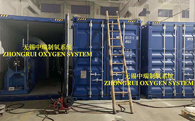 無(wú)錫中瑞空分急客戶之所急，加班加點(diǎn)趕制集裝箱式制氧系統(tǒng)，保質(zhì)保量并妥善安排出口事宜